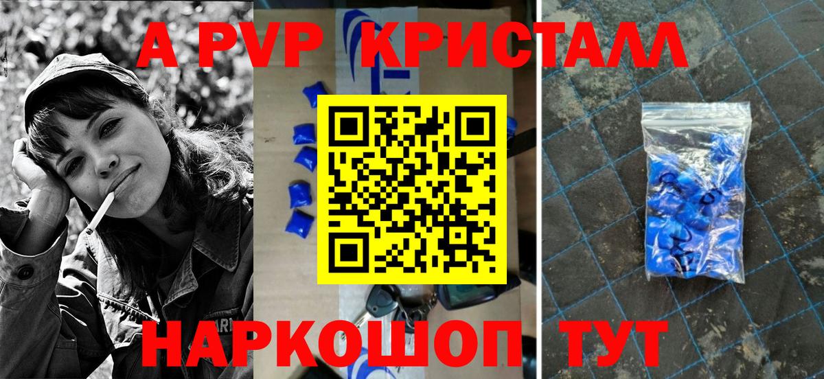 А ПВП СК КРИС  Alpha-PVP СК КРИС  Вход с VPN  Alpha-PVP крисы CK  A PVP  Астрахань 