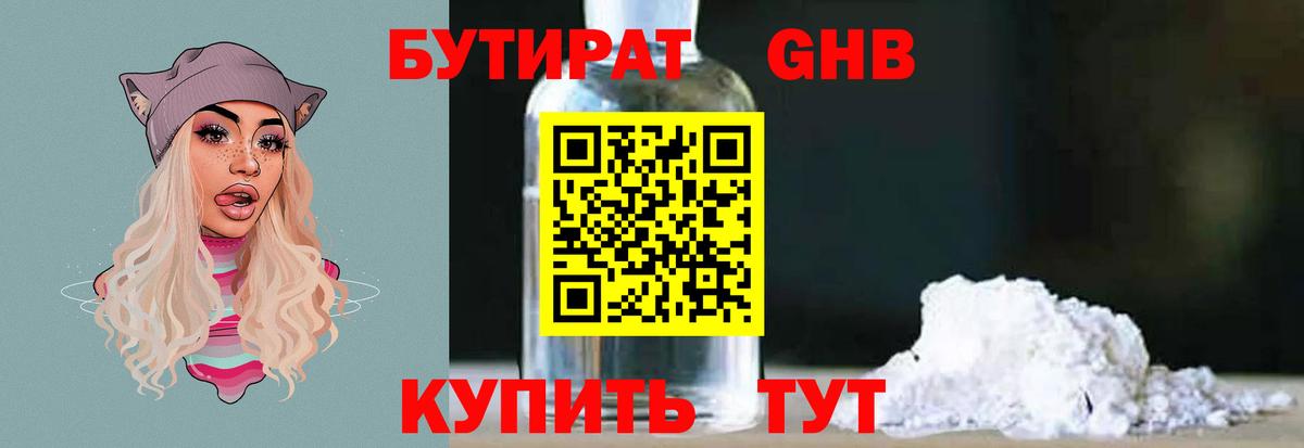 БУТИРАТ бутик  Бутират  Астрахань  Вход с VPN 