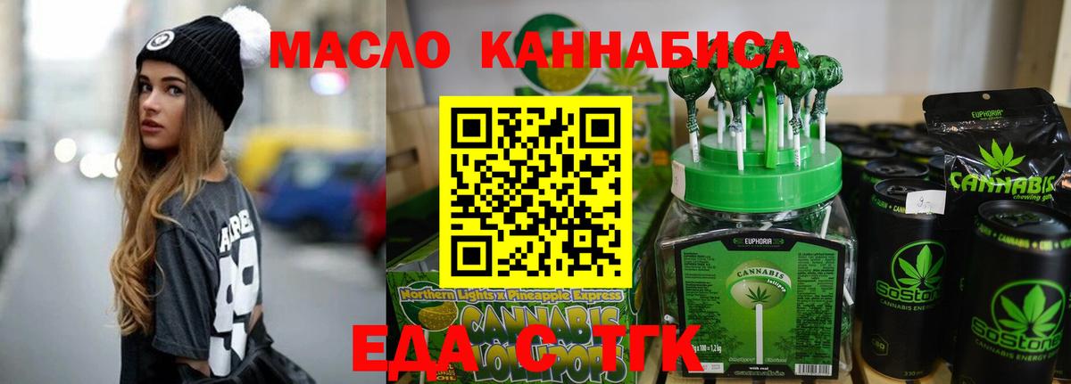 Еда ТГК конопля  Вход с VPN  Астрахань 