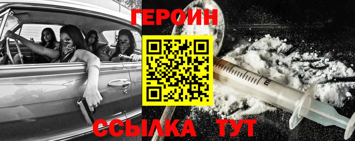 ГЕРОИН белый Астрахань