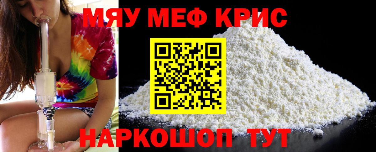 Меф мяу мяу  Астрахань
