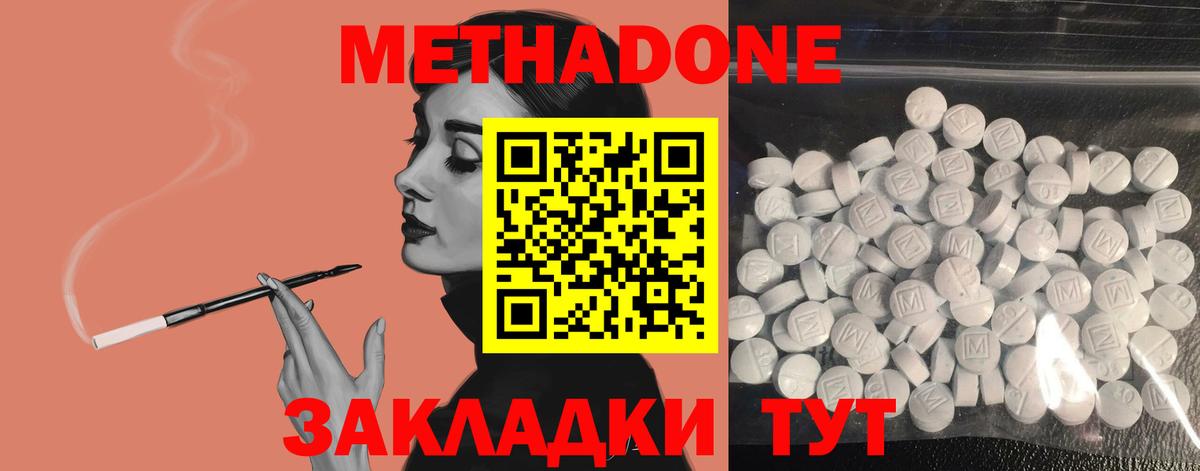 МЕТАДОН VHQ Астрахань