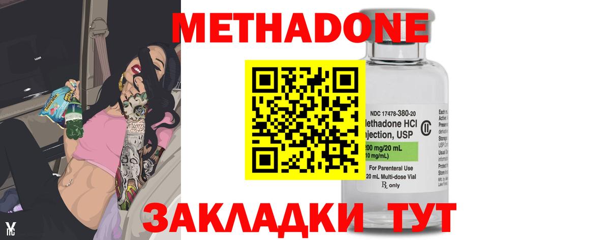 МЕТАДОН methadone  Метадон methadone  Вход с VPN  mega ONION  Астрахань 