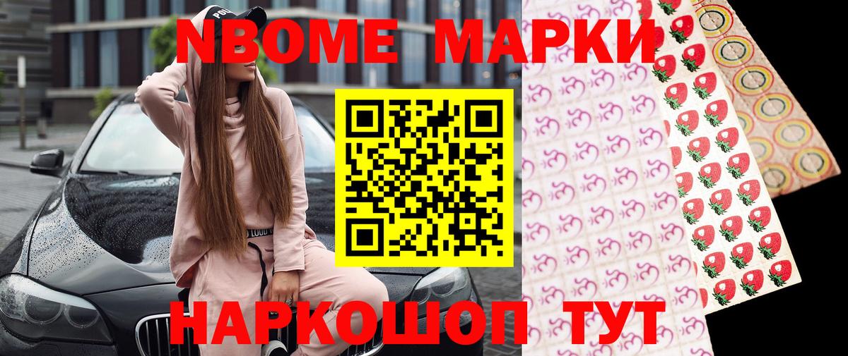 Марки 25I-NBOMe 1,8мг Астрахань